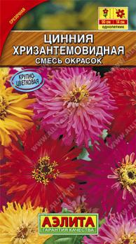 Цинния Хризантемовидная Смесь окрасок 0,5г Н90см /однолетник
