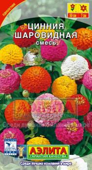 Цинния Шаровидная смесь 0,5г Н50см /однолетник
