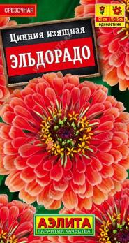 Цинния Эльдорадо 0,3гр изящная /однолетник