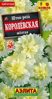 Шток-роза Королевская ЖЕЛТАЯ 10шт /однолетник