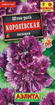 Шток-роза Королевская ЛИЛОВАЯ 10шт Н50см /двулетник