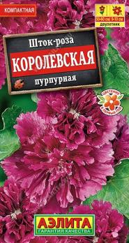 Шток-роза Королевская Пурпурная 10шт /однолетник