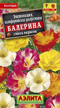 Эшшольция Балерина калифорнийская декоративная.смесь 0,2гр Н45см /однолетник