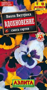 Виола Вдохновение 0,1гр смесь сортов /двулетник