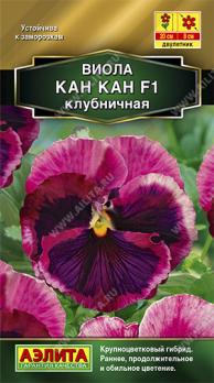 Виола Кан Кан F1 Клубничная Н20см 7шт Сел.Farao Золотая сер /двулетник