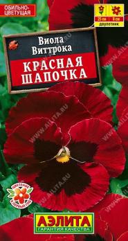 Виола Красная Шапочка 20шт обильноцветущая /двулетник