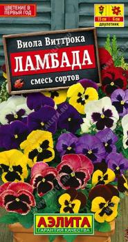 Виола Ламбада 20шт смесь сортов холодостойкая /двулетник