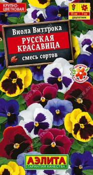 Виола Русская Красавица Виттрока 20шт смесь сортов /двулетник
