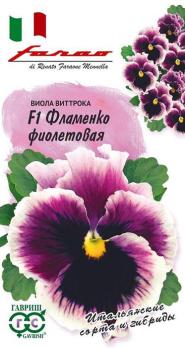 Виола Фламенко Фиолетовая Виттрока F1 /10шт сер.Фарао /двулетник