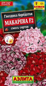 Гвоздика Макарена F2 0,1гр смесь сортов /двулетник