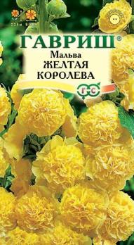 Мальва Желтая Королева 0,1гр Н2-2,5м /двулетник