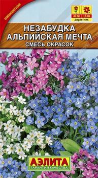 Незабудка Альпийская Мечта Смесь окрасок 0,2г  Н30см /двулетник