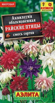 Аквилегия Райские Птицы 0,2гр смесь сортов /многолетник