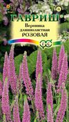 Вероника Розовая длинноплистная 0,05гр /многолетник