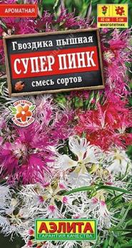 Гвоздика Супер Пинк Смесь Окрасок пышная 0,05гр /многолетник