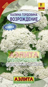 Калина Гордовина Возрождние 0,5г  декорат /многолетник