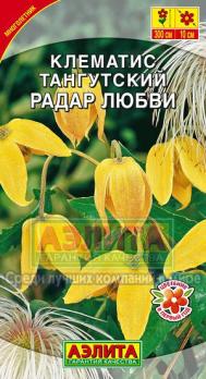 Клематис Тангутский Радар Любви /10с/желтый /многолетник