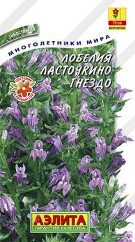 Лобелия Ласточкино Гнездо 0,05г /многолетник
