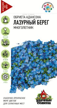 Обриета Лазурный Берег 0,05г сер.Удачные Семена /многолетник