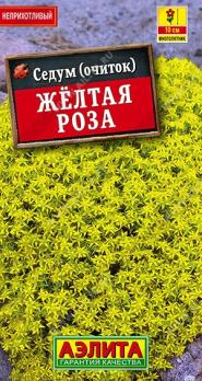 Седум (очиток) Желтая Роза 0,03г /многолетник