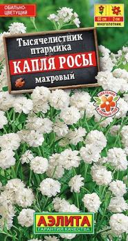 Тысячелистник Капля Росы 0,1г махровый многолетник