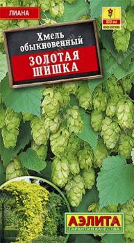Хмель Золотая Шишка обыкновенный 0,2г лиана /многолетник