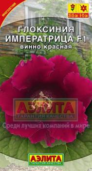 Глоксиния ИМПЕРАТРИЦА Винно-Красная F1 /5с (Драже в пробирке) /многолетник  Сел.Takii Seed