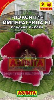 Глоксиния ИМПЕРАТРИЦА Красная Пикоти F1 /5с (Драже в пробирке) /многолетник Сел.Takii Seed