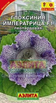 Глоксиния ИМПЕРАТРИЦА Леопардовая F1 /5с (Драже в пробирке) /многолетник Сел.Takii Seed