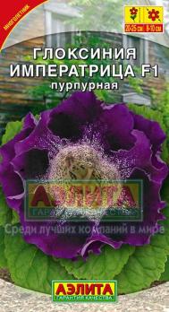 Глоксиния ИМПЕРАТРИЦА Пурпурная F1 /5с (Драже в пробирке) /многолетник  Сел.Takii Seed