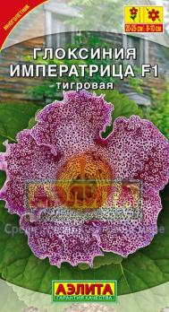 Глоксиния ИМПЕРАТРИЦА Тигровая F1 /5с (Драже в пробирке) Н25см  /мног.олетник