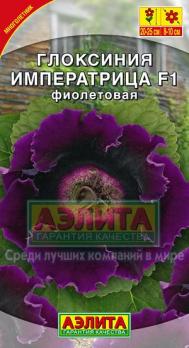 Глоксиния ИМПЕРАТРИЦА Фиолетовая F1 /5с (Драже в пробирке) /многолетник Сел. Takii Seed