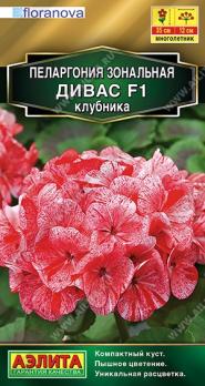 Пеларгония Дивас F1 Клубника 3шт Золотая серия /многолетник