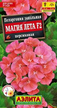 Пеларгония Магия Лета F2 Персиковая 5шт зональная /многолетник