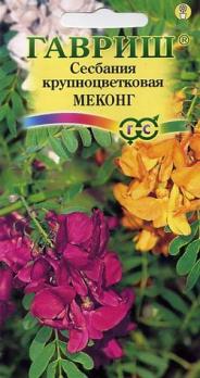 Сесбания Меконг крупноцвет 3шт /комнатные