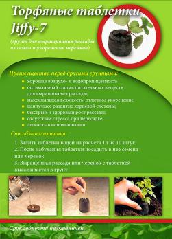 Джиффи-7 ЦВ.УП.( 24мм. 20шт.) торф.табл. для рассады 