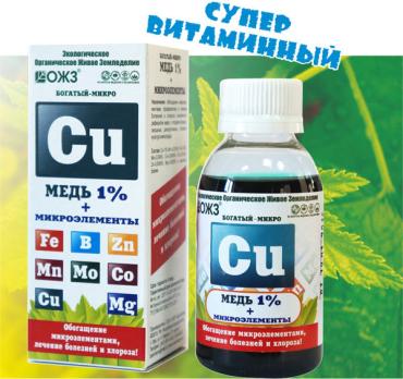 Богатый - микро Cu 0,1л (медь 1%+ микроэлементы)/30шт