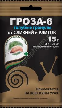 ГРОЗА-6  15гр (улитки,слизни) /200шт/