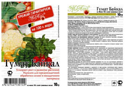 Гумат-Байкал 10гр (ускоряет рост и развитие растений)/250шт/
