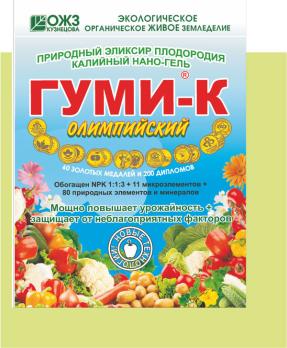Гуми-К ОЛИМПИЙСКИЙ 300гр Калийный НАНО-гель, природ.элексир плодород /30шт/