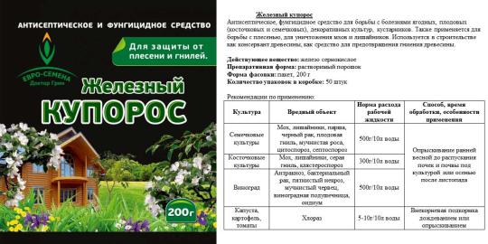 Железный купорос 200гр (антисептик,фунгицид) 50шт