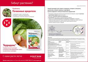 Террадокс 100гр (компл.,провочник.медвед.муравьи,хрущи)
