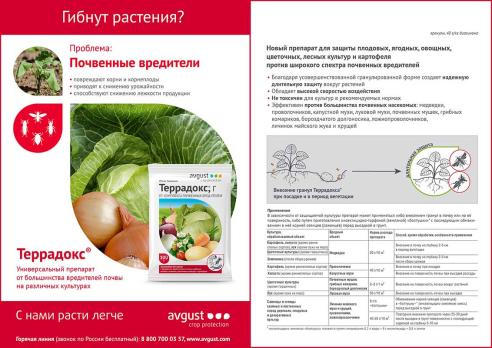 Террадокс 100гр (компл.,провочник.медвед.муравьи,хрущи)