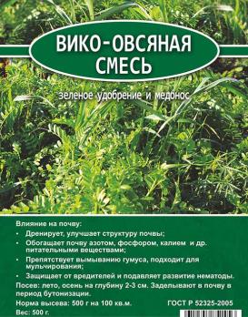 Вико-Овсяная Смесь (зеленое удобрение) 0,5кг /30шт.кор/ 