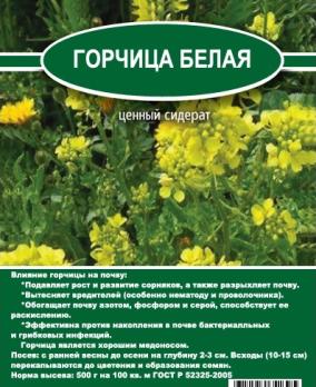 Горчица (зеленое удобрение) 0,5кг /40шт.кор./