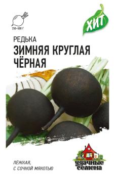 Редька Зимняя Круглая Черная 1гр сер.ХИТх3 /высокоурожайный среднеспелый зимний сорт