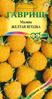 Малина Желтая Ягодка 10шт сер.Ягодная полянка
