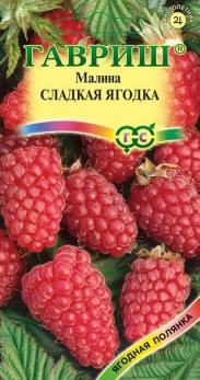 Малина Сладкая Ягодка красная 10шт сер.Ягодная полянка