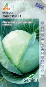 Капуста б/к Ларсия F1 /15шт среднеспел,  для квашен. сер.Seminis