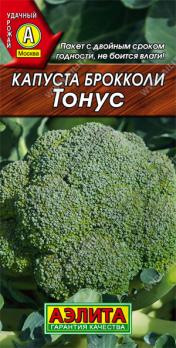 Капуста брокколи Тонус 0,5г раннеспел